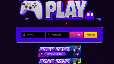플레이