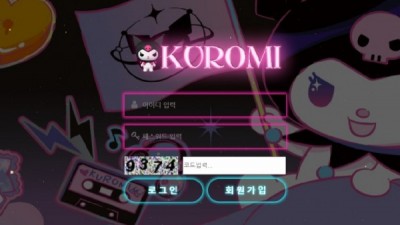 쿠로미