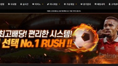 러쉬