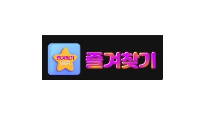 즐겨찾기