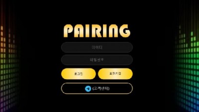 페어링