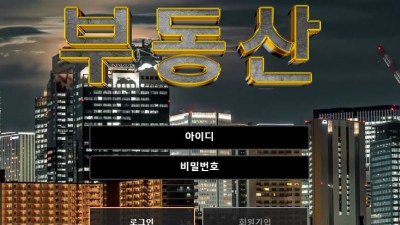 부동산