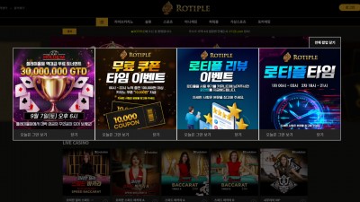 로티플 먹튀