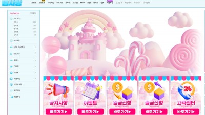 솜사탕 먹튀사이트