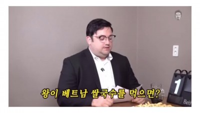 왕이 베트남 쌀국수를 먹으면?