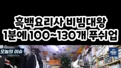 1분에 팔굽혀펴기 100개 하는 비빔대왕