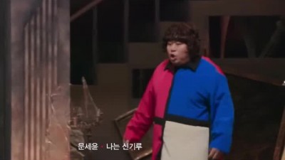 신기루 돌리는 문세윤