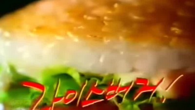 추억의 롯데리아 광고(남희석,김한샘,신구)