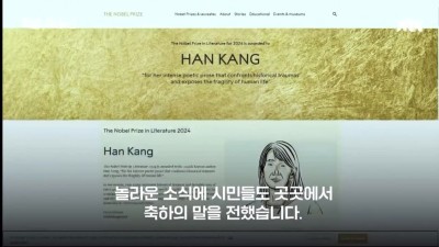 한강의 수상 소식에 놀란 시민