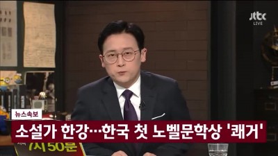 저 안할래요, 노벨문학상 얘기하다가 뭐 헌팅포차하니까 너무 격이 안맞아요.mp4