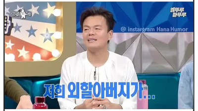 할머니 속 썩인 할아버지