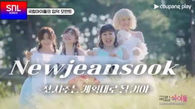 뉴진숙 데뷔 무대 ㄷㄷ..mp4