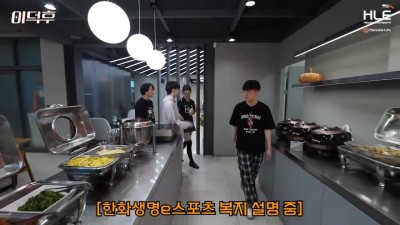 평상시 밥 잘나온다는 LOL 한화생명 프로팀