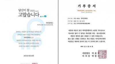 아이유 생일 맞이 5억 기부