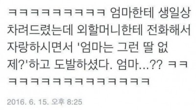 딸의 생일상을 자랑하는 엄마