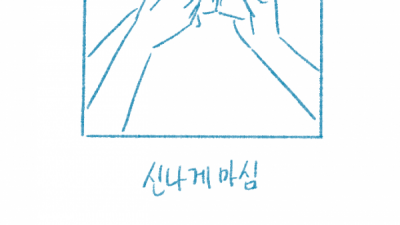 ㅇㅎ)처제에게 큰 실수한 썰.manhwa