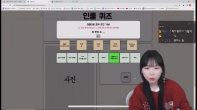 우정잉 스트리머 인물퀴즈 하다가 대참사ㅋㅋㅋㅋ