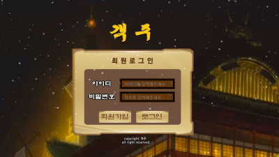 [먹튀검증완료] 객주 먹튀사이트 [ agc8255.com ]
