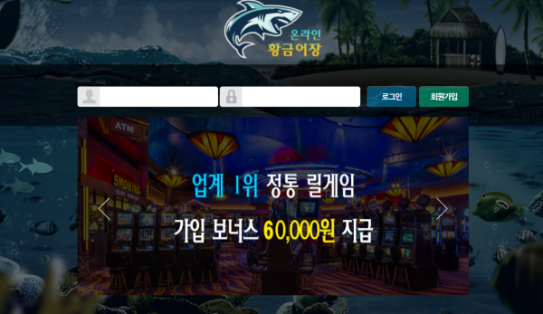 온라인황금어장.png