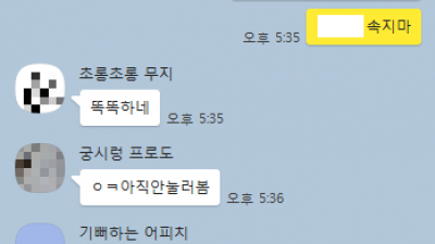 청첩장받은 절친들 단톡방