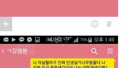 친구들한테 죽고싶다고 톡 보내봄