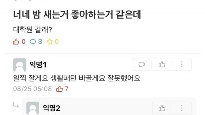 대학생은 밤 새는거 좋아하나?