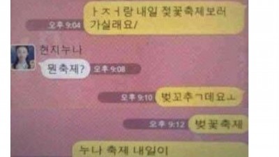 진짜와 가짜 카톡
