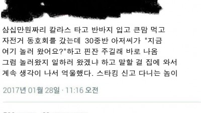 자전거 동호회 갔다가 킹받은 청년