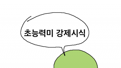 사자성어 둘리