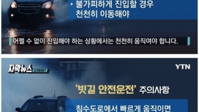 폭우 속 전기차 괜찮을까?