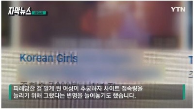 불법 촬영 외국인 한국 송환