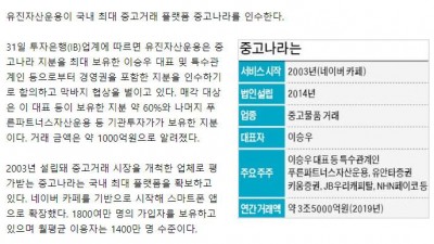 중고나라 매각 가격