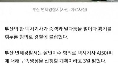 승객을 흉기로 찌른 이유