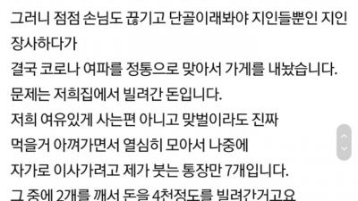  돈 빌려간 시누네 카페가 망했는데요