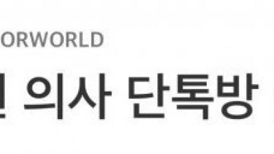  의사 단톡방 공개 대참사