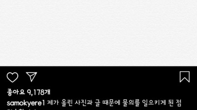 샘 오취리 사과문