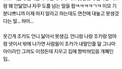 조카를 울렸네요