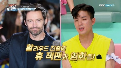 휴 잭맨에게 받은 깜짝 선물
