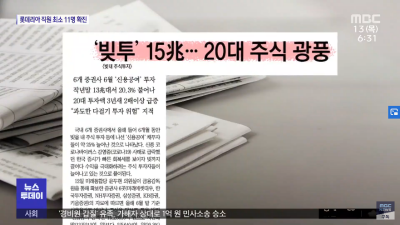 20대 주식 광풍