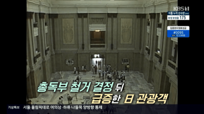 조선총독부 철거에 대한 독일인의 생각