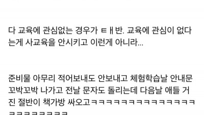  학부모들이 관심 없어서 힘들다는 초등학교 교사