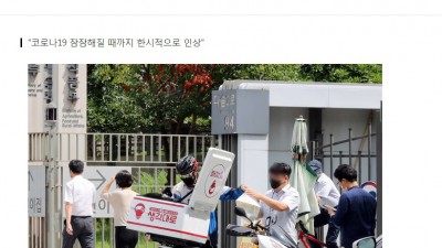  한시적으로 수수료 올린다는 배달대행업체