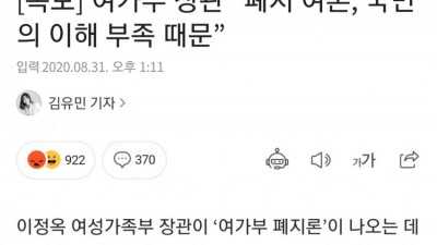  여가부 폐지 여론은 뭐다