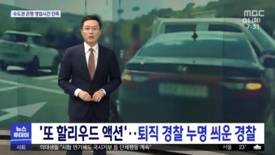  경찰이 경찰한 사건