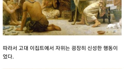  고대 이집트에서 금지된 것