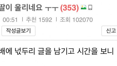  딸 때문에 울어버린 아재