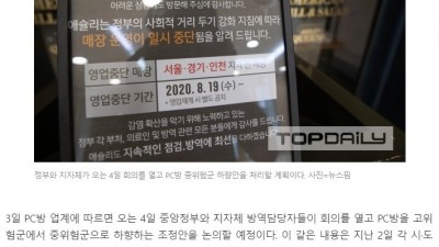  PC방 영업재개 가능성