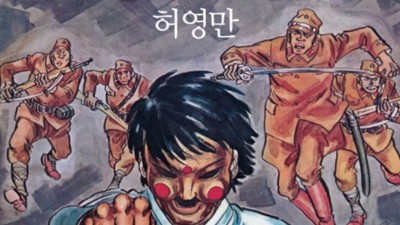  허영만 각시탈 연재 중단한 이유