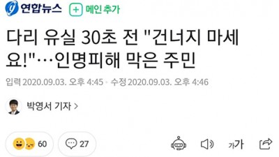  인명피해 막은 평창 영웅