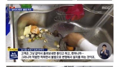  불법 음식물 처리기 무더기 적발